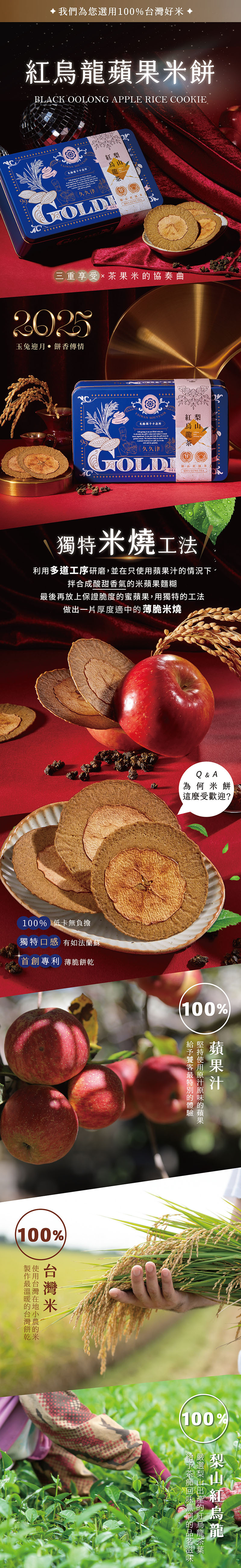 20250815-紅烏龍蘋果米餅_content001