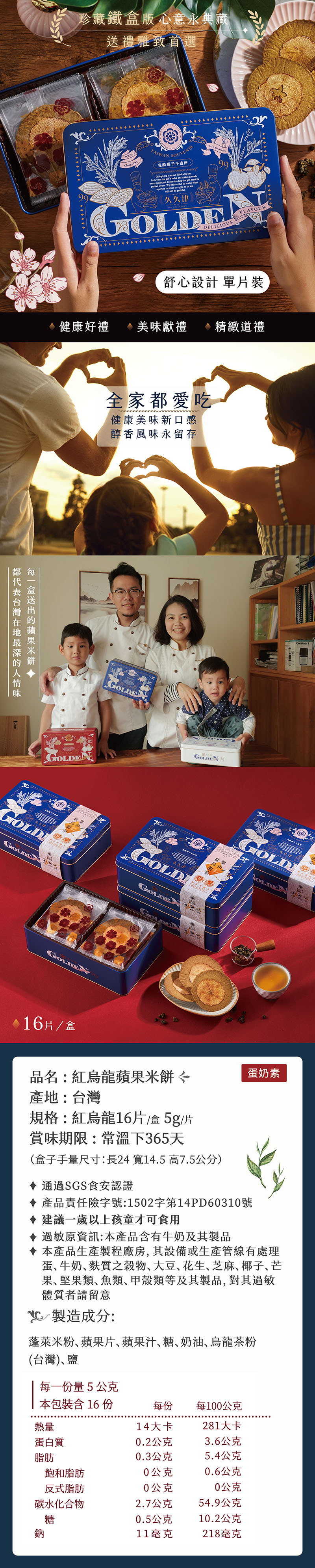 20250815-紅烏龍蘋果米餅_content002