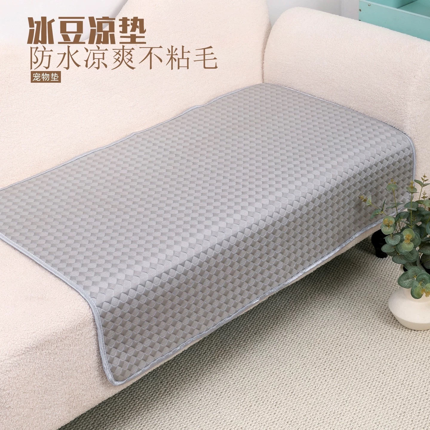 宠物 防滑垫 多用途防泼水