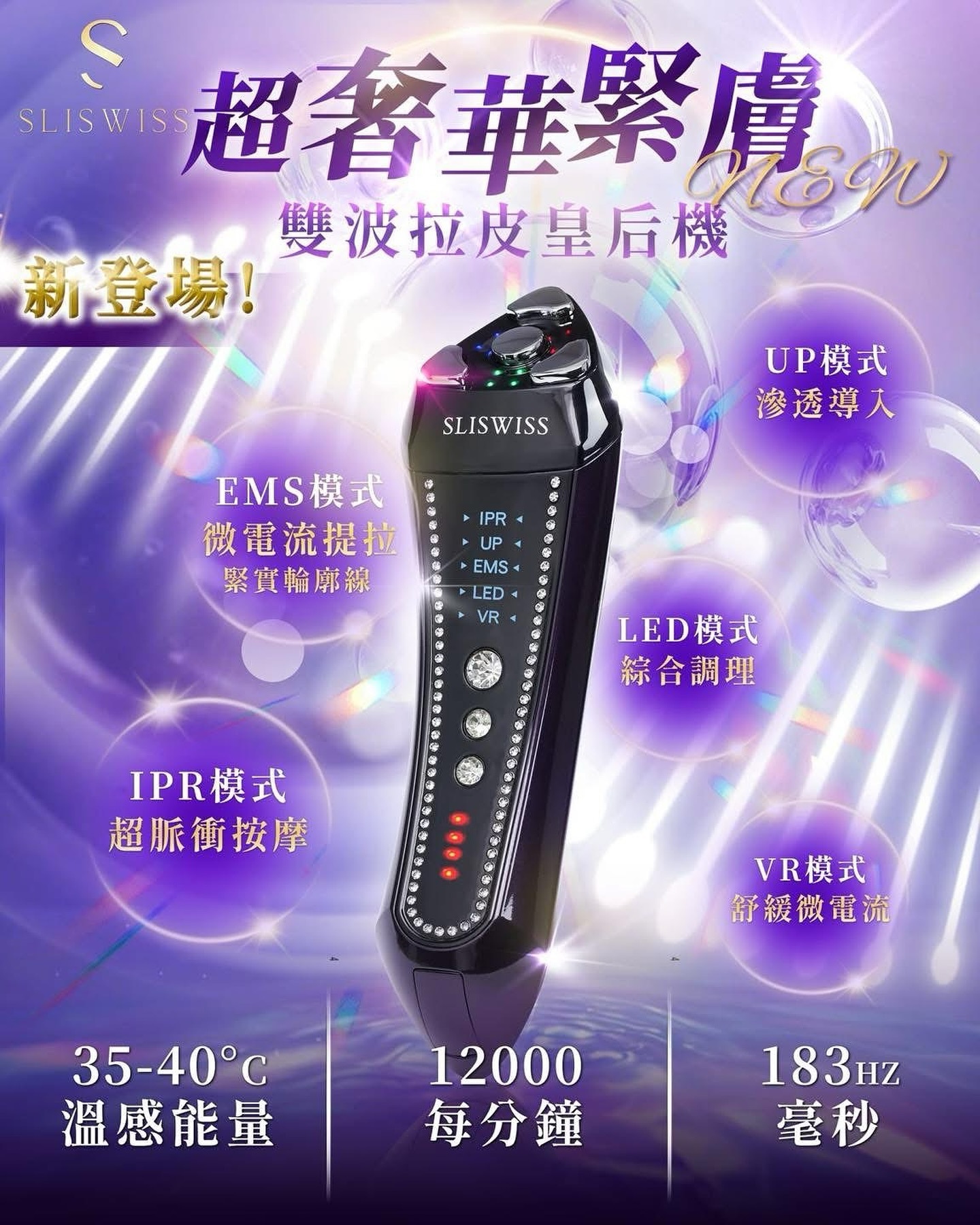 SLISWISS 雙波拉皮皇后機 [#SQ25081901]