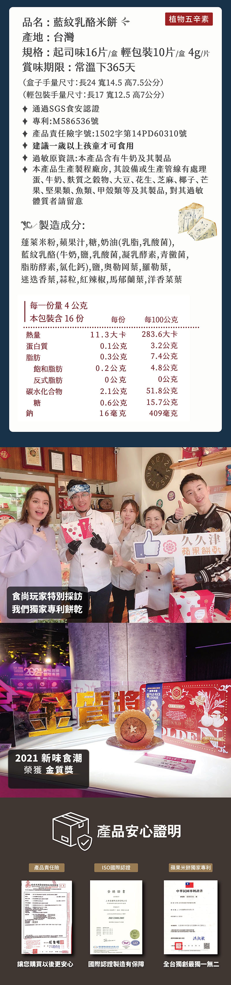 20250814-藍紋起司米餅_content003