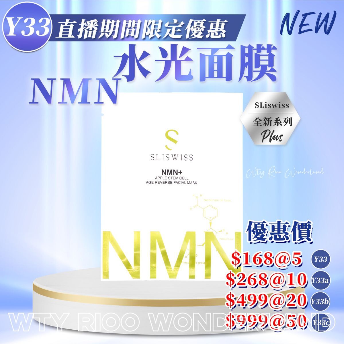 W0120Y33 Sliswiss NMN水光面膜 35g一片