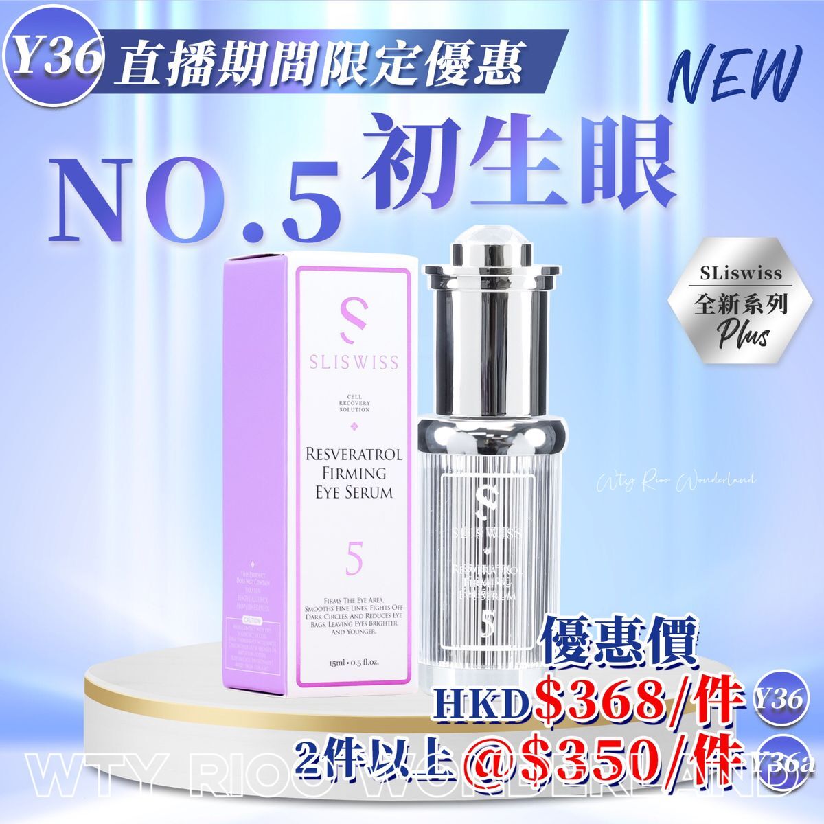 W0120Y36 初生眼精華15ml 華送面膜（Sliswiss/ Dr.Slis/ Rethin隨機送出)