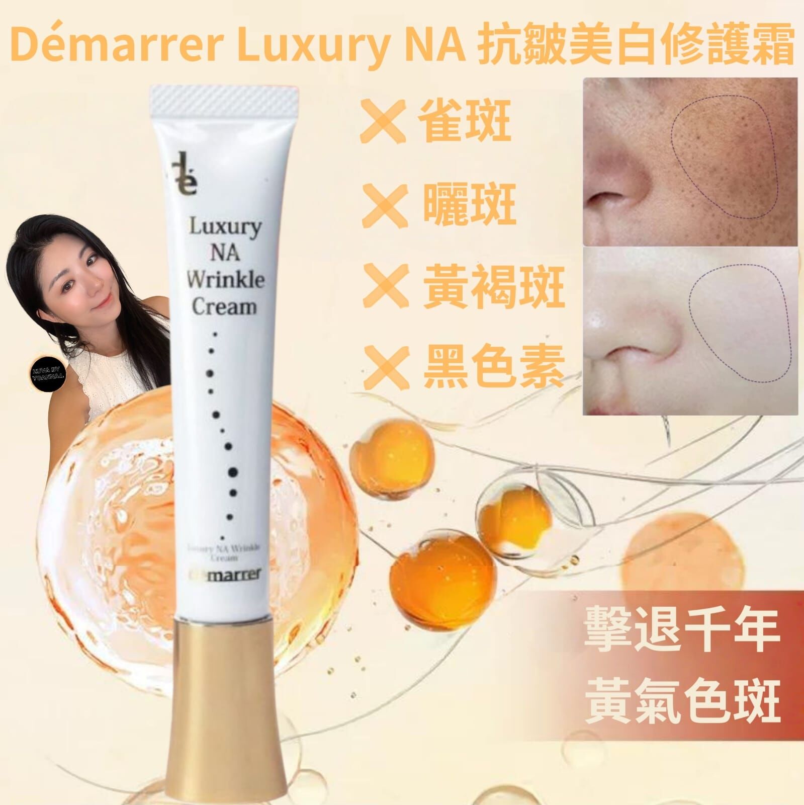 Démarrer Luxury NA 抗皺美白修護霜 10g Z218