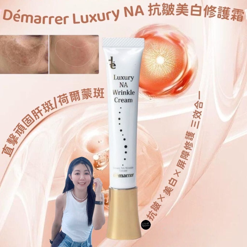 Démarrer Luxury NA 抗皺美白修護霜 10g Z218