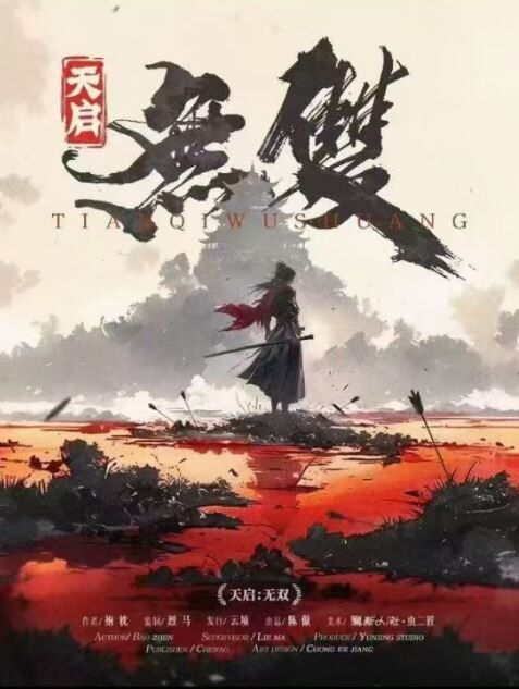 M Larp【天啟無雙】6人 (3男3女) - 城限/ 古風/ 架空/ 重機制