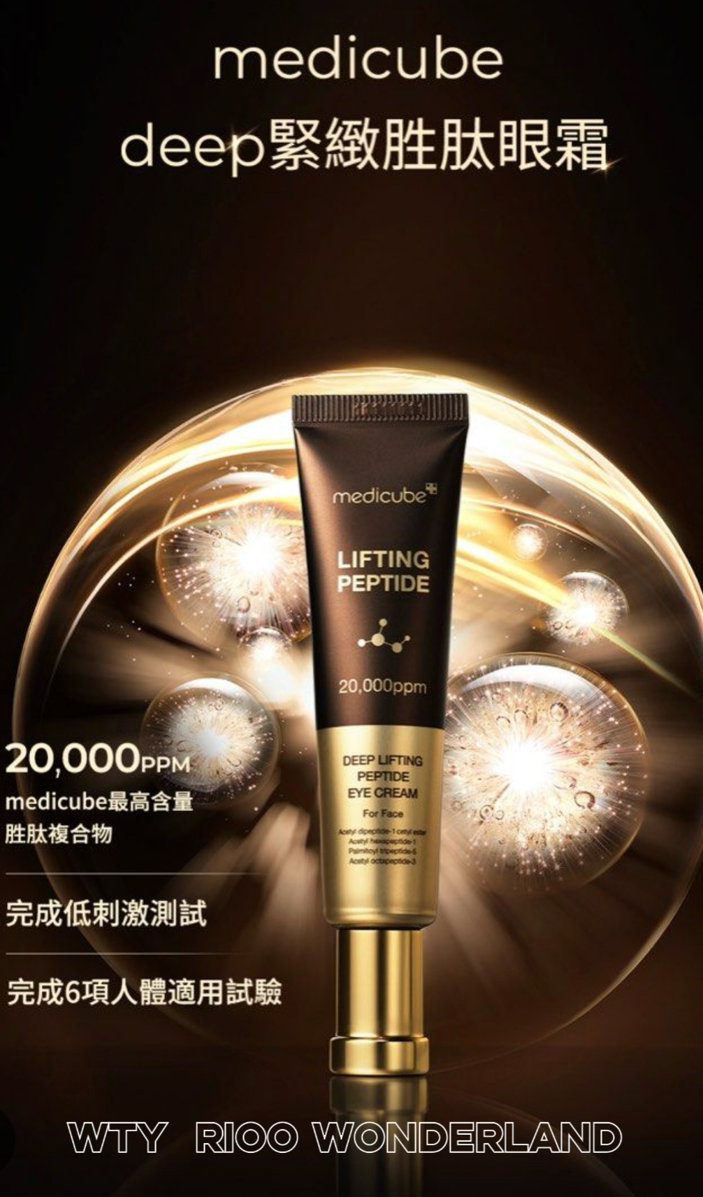 C Live071112 「Deep緊緻胜肽眼霜」買一送一