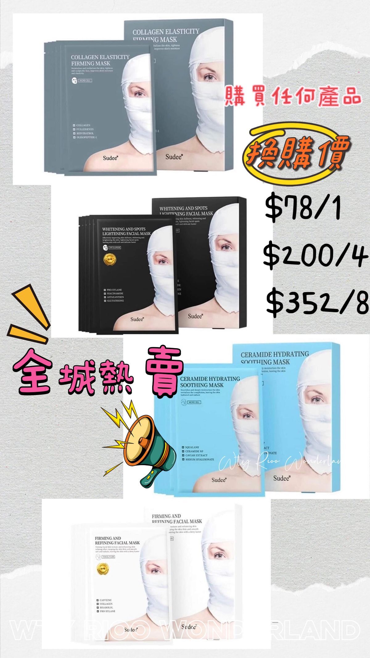 W050301🇰🇷繃帶面膜（換購價）