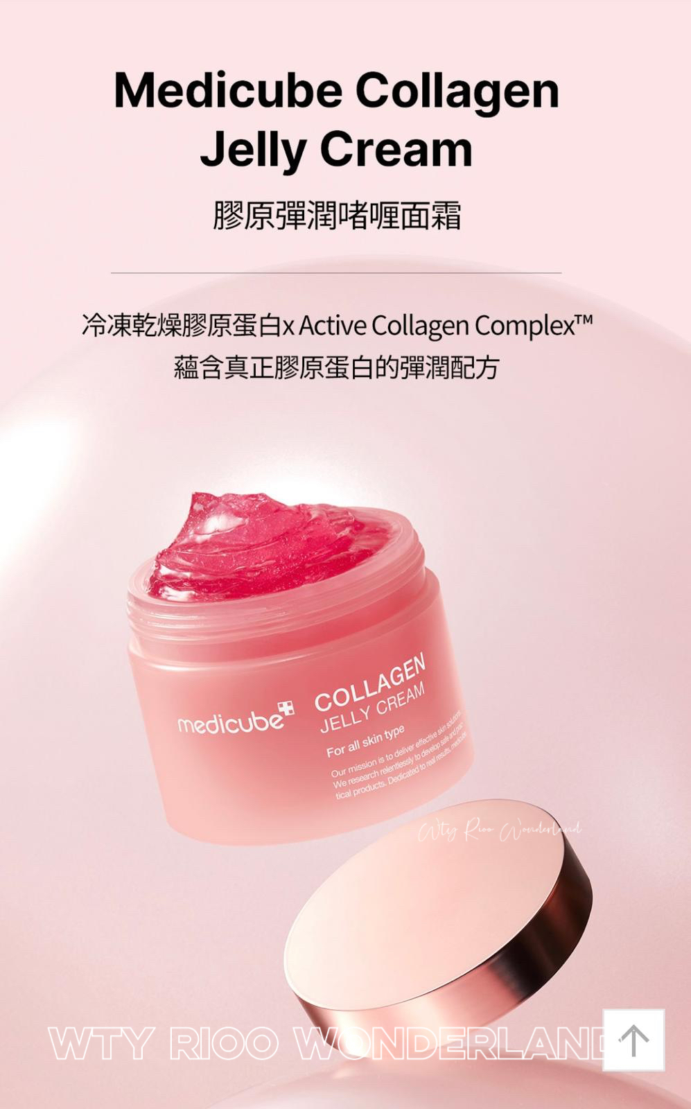 W061002 Medicube膠原彈潤啫喱面霜110ml