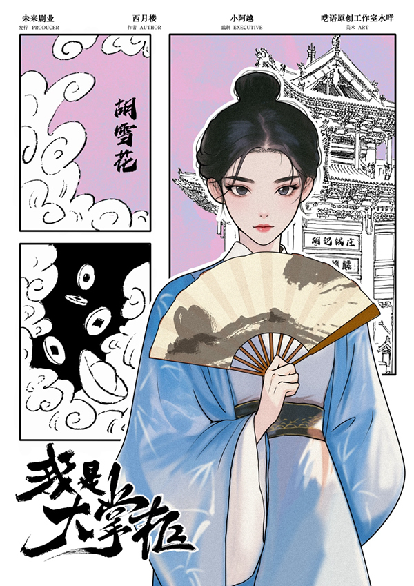 M Larp【我是大掌櫃】6人或8人 (任意可反) - 新手/ 歡樂/ 輕機制/ 🎀古風服裝