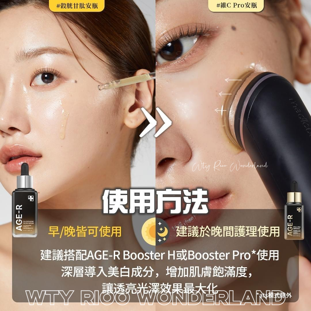 W061001 Medicube Age-R穀胱甘肽緊致美白安瓶 50ml 買1送1