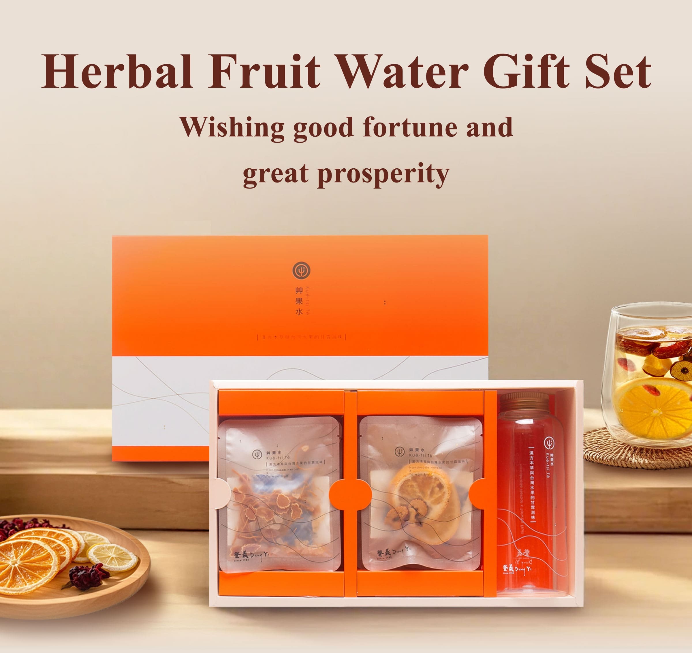 Dengyi Herbal Fruit Water Gift Set wishing good fortune and great prosperity