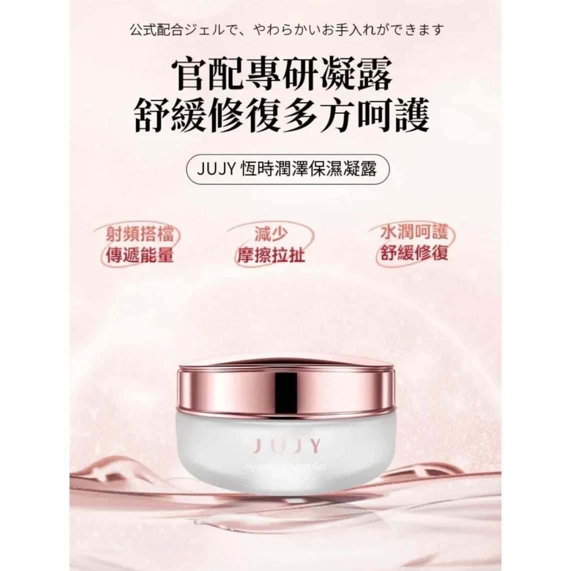 🇯🇵日本 JUJY 紀芝 膠原潤澤保濕凝露50g (射頻貴妃儀Pro專用面部導入gel)