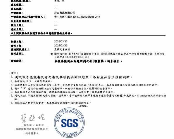好田家-檢驗報告-可可膏-迦納-2025-mar-台中SGS-農藥-重金屬