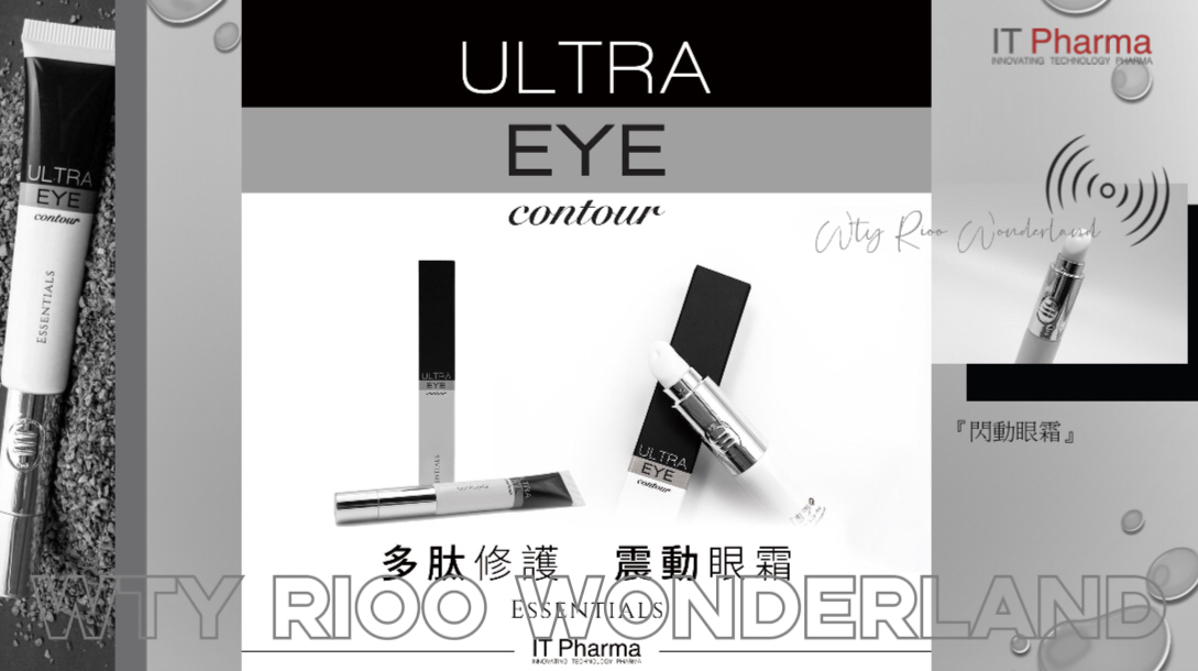 W022502多肽修護震動眼霜20ml