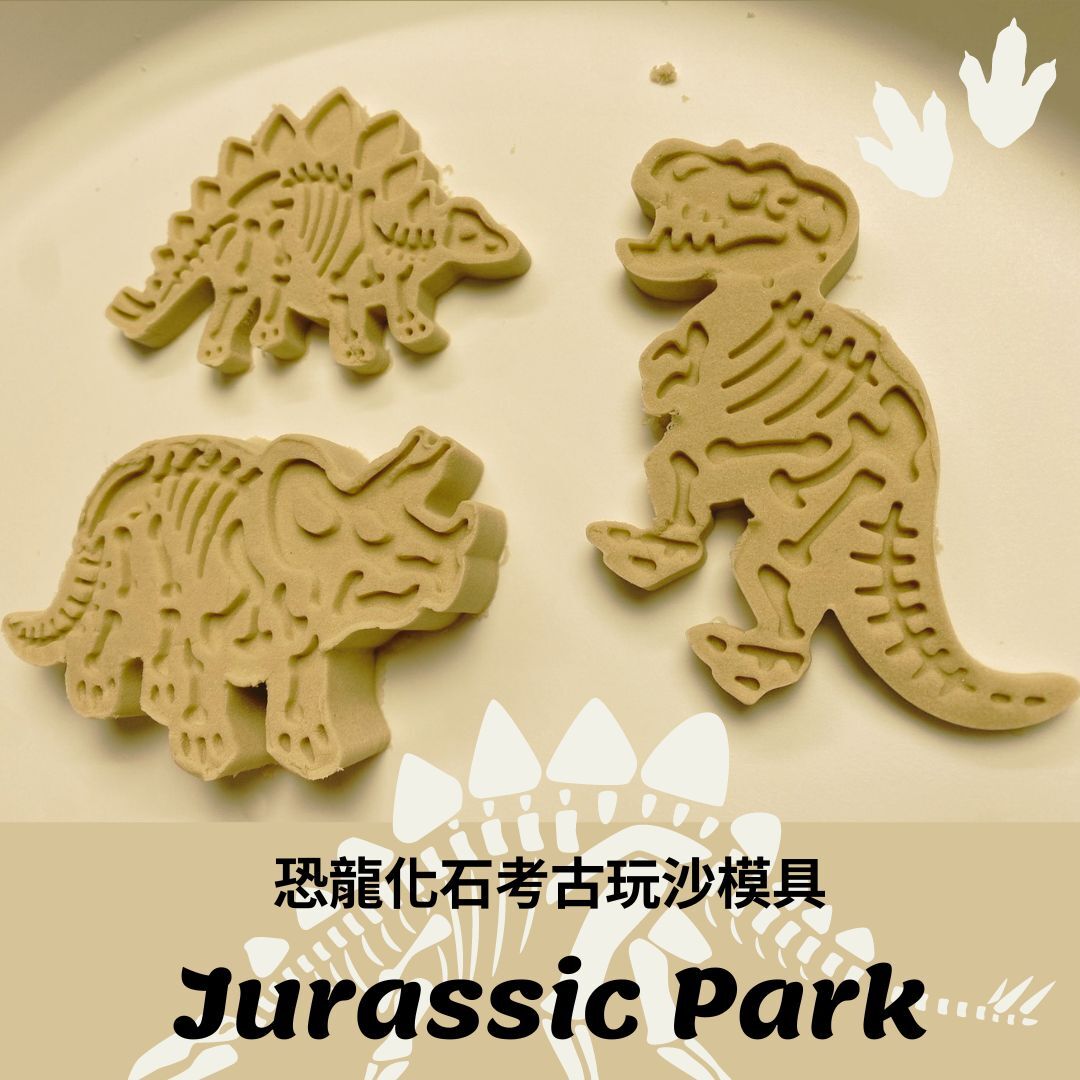 【童心星球】英國 Flowermonaco  星空恐龍化石考古模具