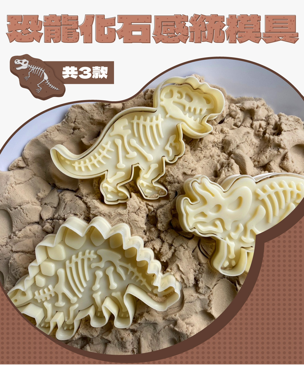 【童心星球】英國 Flowermonaco  星空恐龍化石考古模具