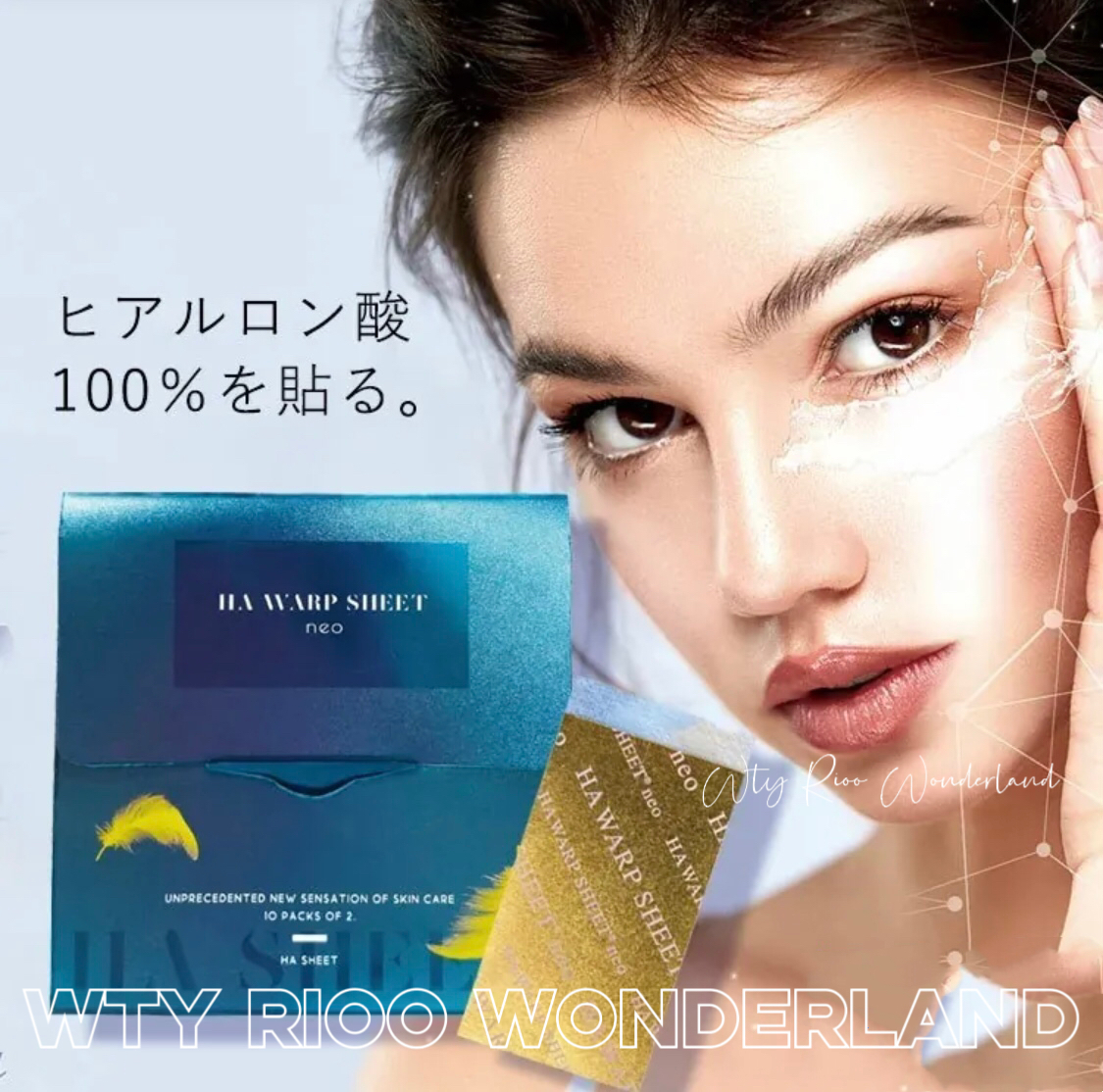 W060508二百層透明質酸眼貼（日本斷貨皇）（買1送1）