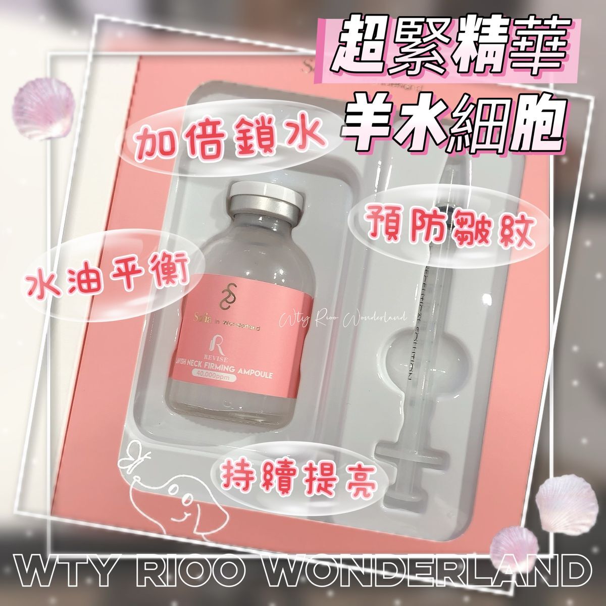 W030410SOFIA IN WONDERLAND 40000ppm羊水幹細胞緊緻精華 30ML (面、頸適用）