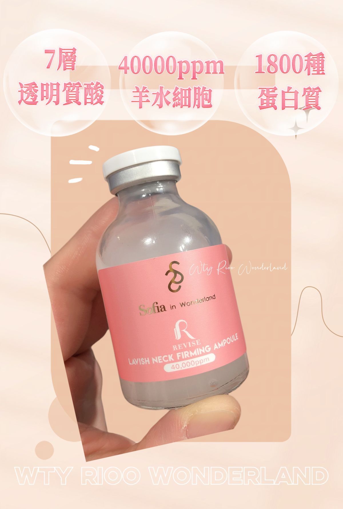 W030410SOFIA IN WONDERLAND 40000ppm羊水幹細胞緊緻精華 30ML (面、頸適用）