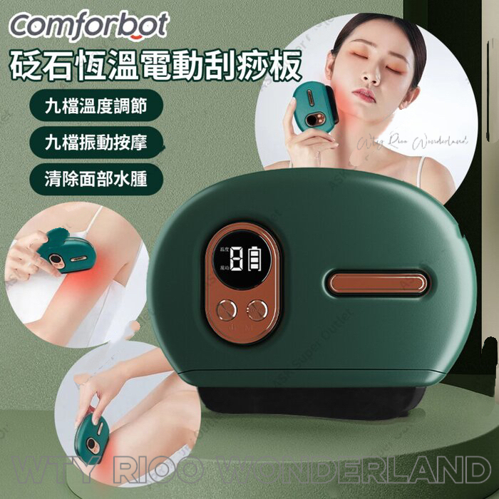 W030412 砭石恆溫電動刮痧板