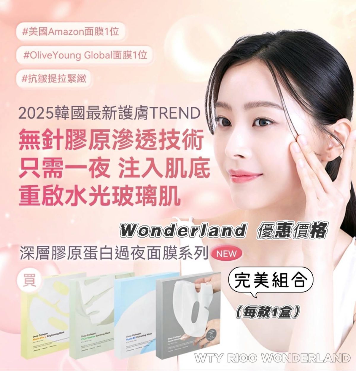 W030417深層膠原蛋白過夜面膜全系列套裝 [完美組合] 《每款一盒》 共4盒 每盒4片