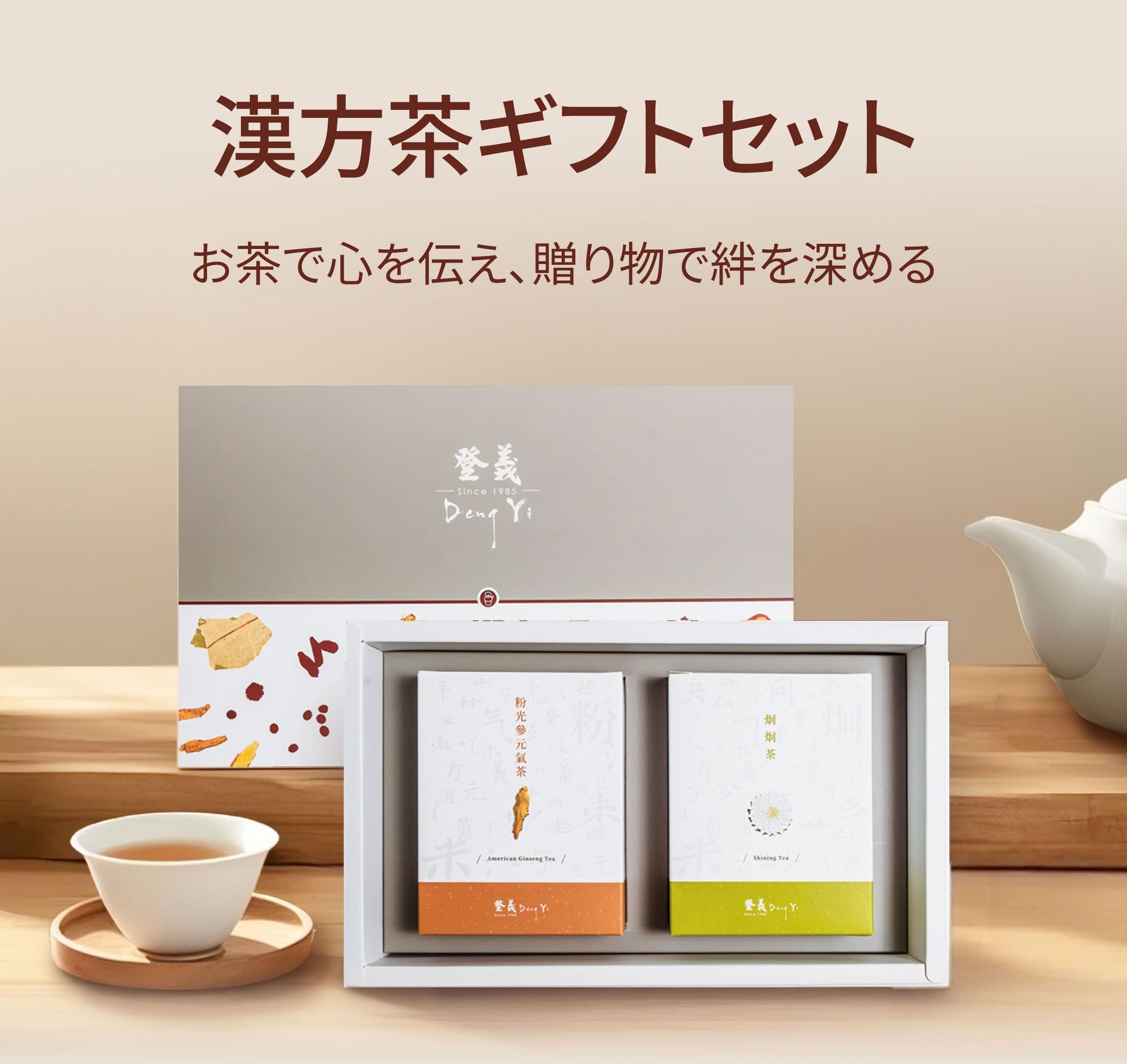 Dengyi 漢方茶ギフトセット お茶で心を伝え、贈り物で絆を深める