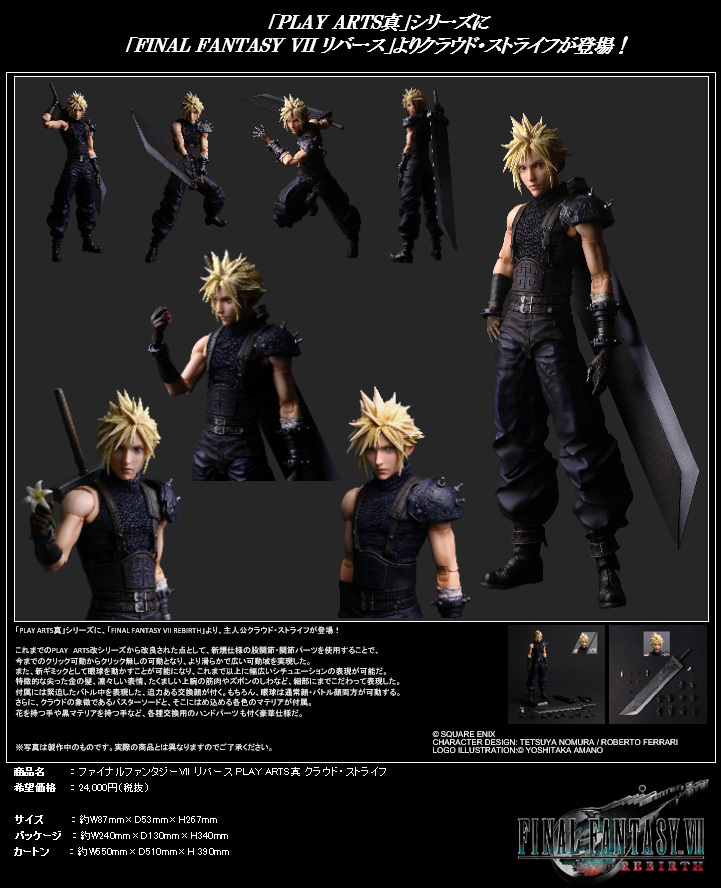 "Final Fantasy VII Rebirth" Play Arts Shin Cloud Strife