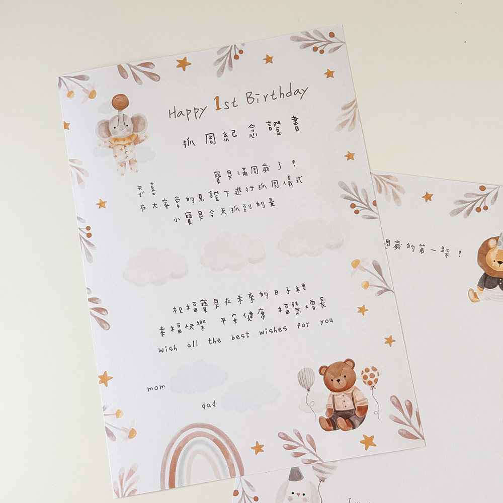 小動物公版插圖抓周證書 | 週歲 | 抓周儀式