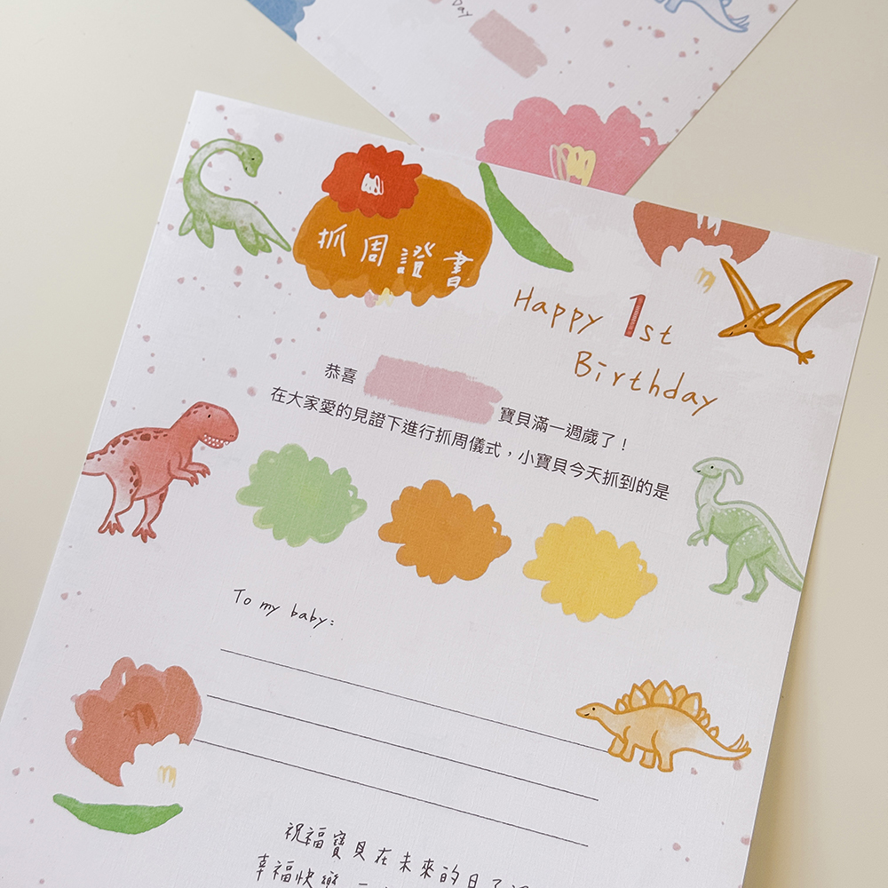 手繪恐龍抓周證書 | 週歲 | 抓周儀式