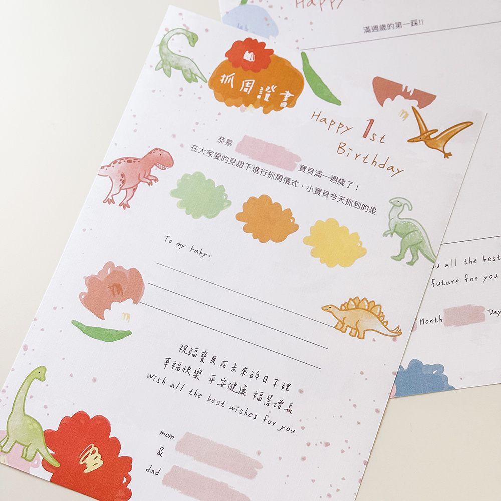 手繪恐龍抓周證書 | 週歲 | 抓周儀式