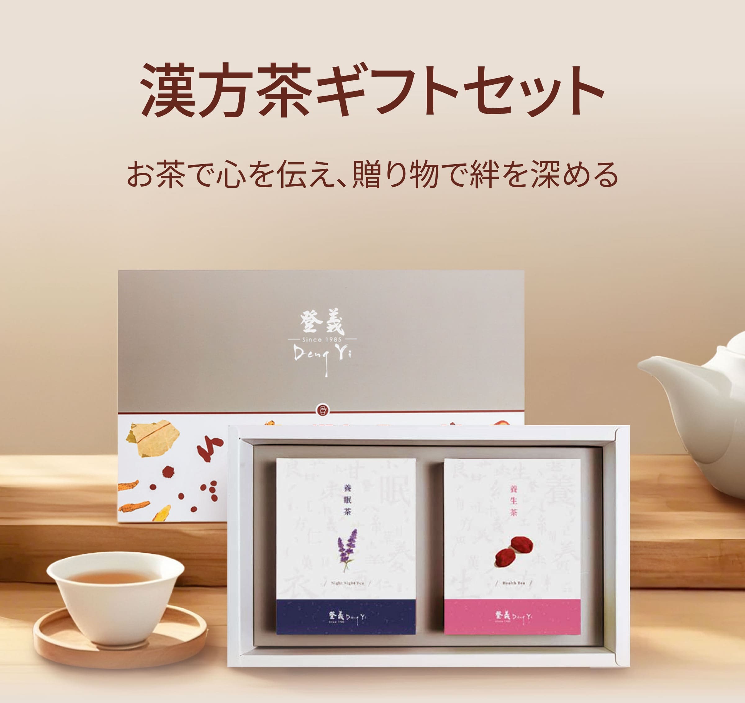 Dengyi 漢方茶ギフトセット お茶で心を伝え、贈り物で絆を深める