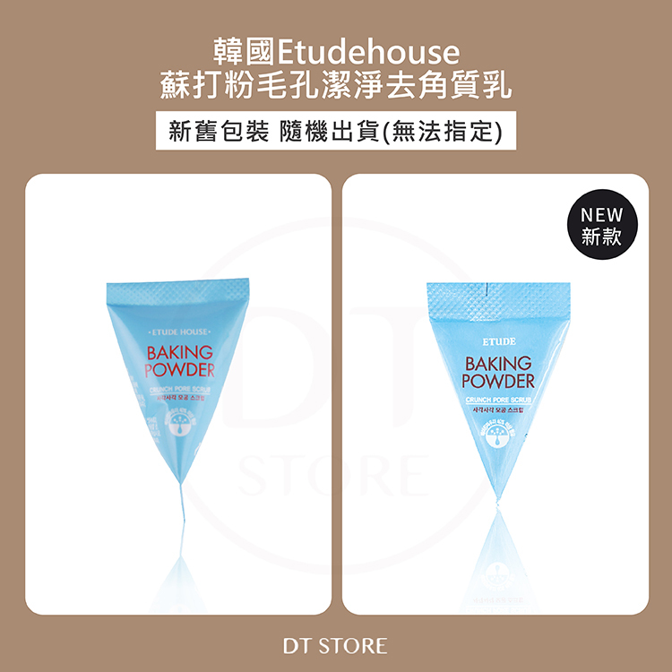 韓國 Etude House 蘇打粉極淨毛孔去角質乳 7g 單顆【AR027】