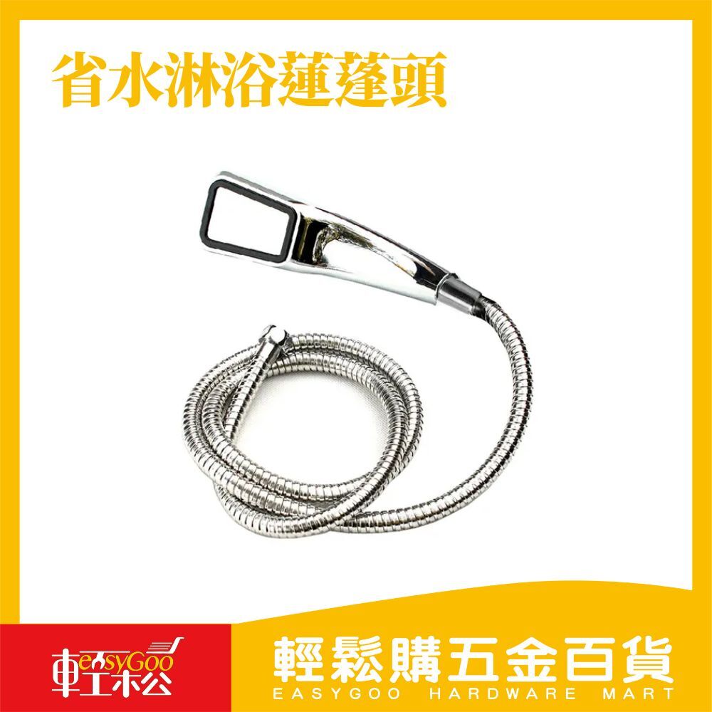 300孔增壓省水淋浴蓮蓬頭&不鏽鋼花灑軟管1.5米優惠組合