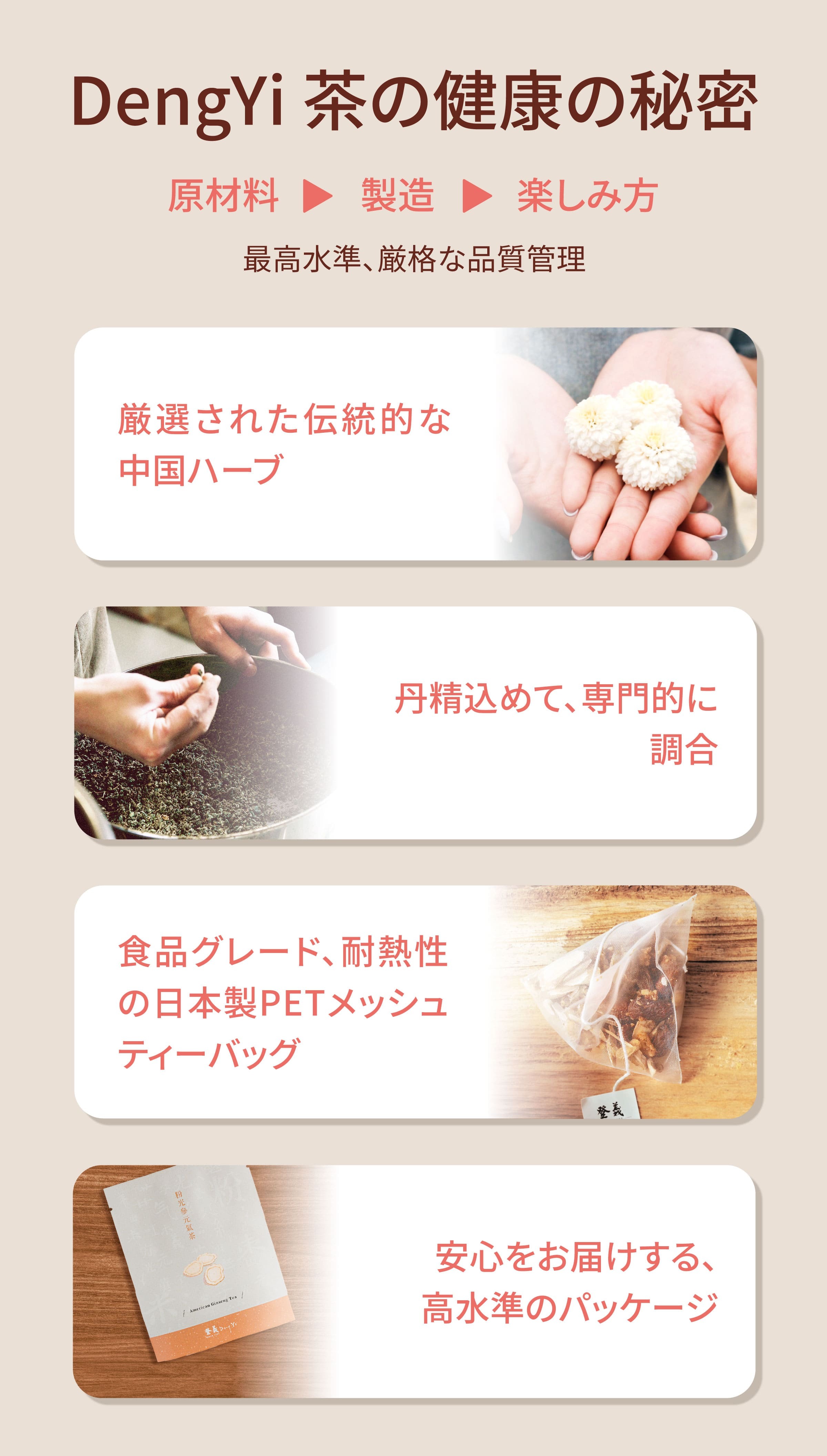 Dengyi 漢方茶の秘密