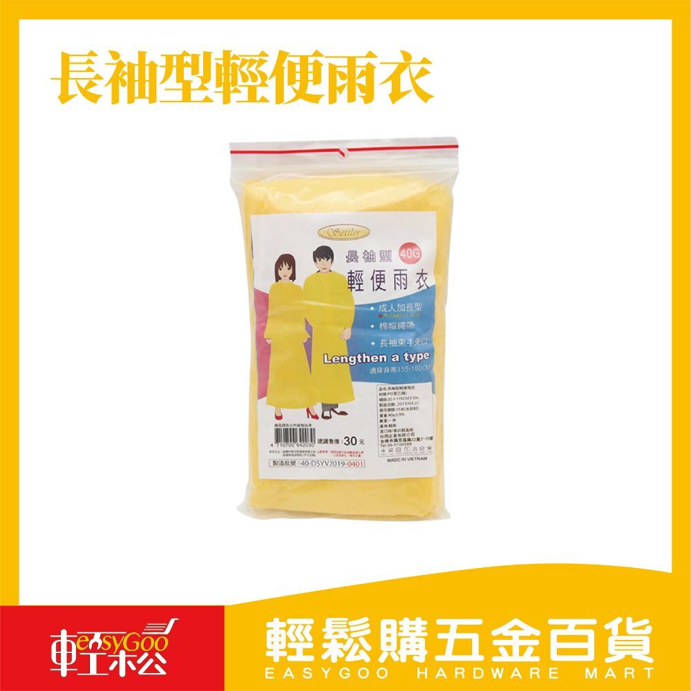 現貨🔥每天出貨 長袖型輕便雨衣 拋棄式雨衣