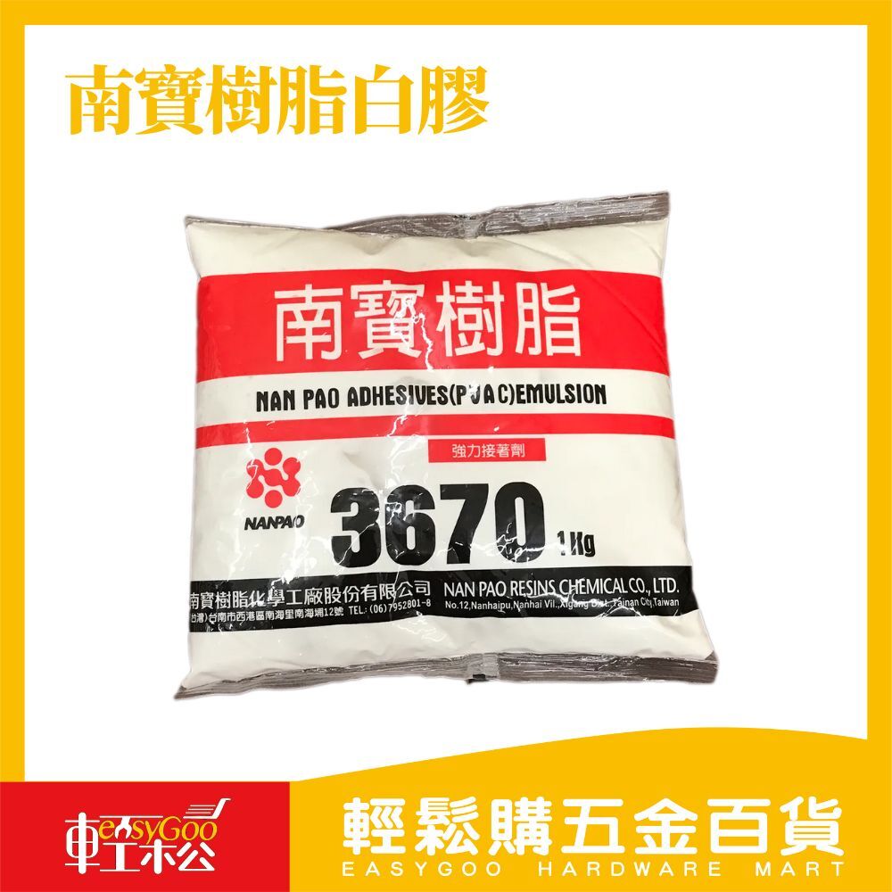 南寶樹脂白膠3670 (1kg)