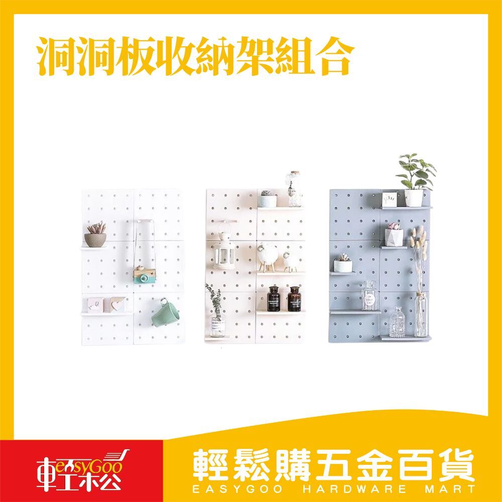 現貨🔥 洞洞板收納架組合
