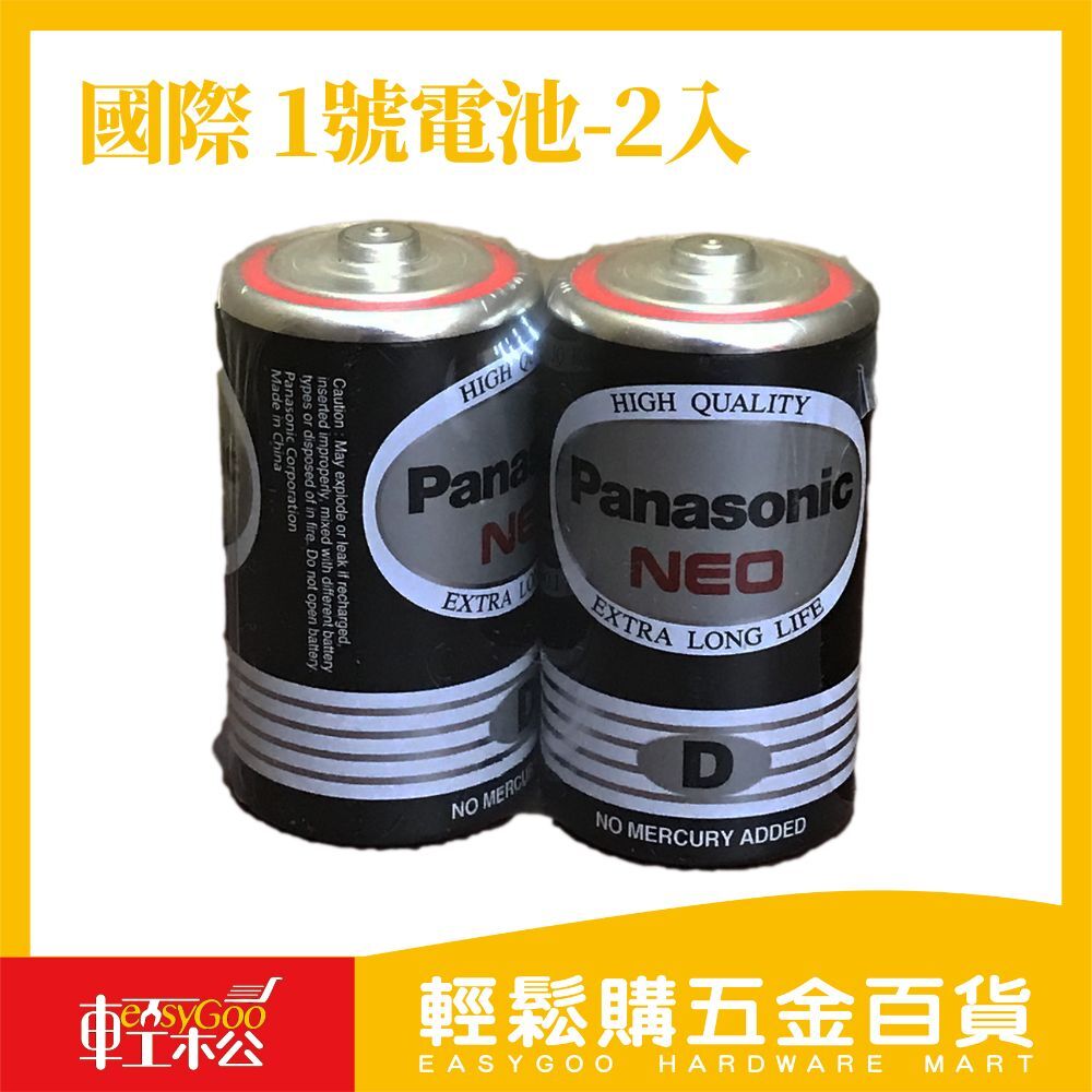 國際 1號電池-2入