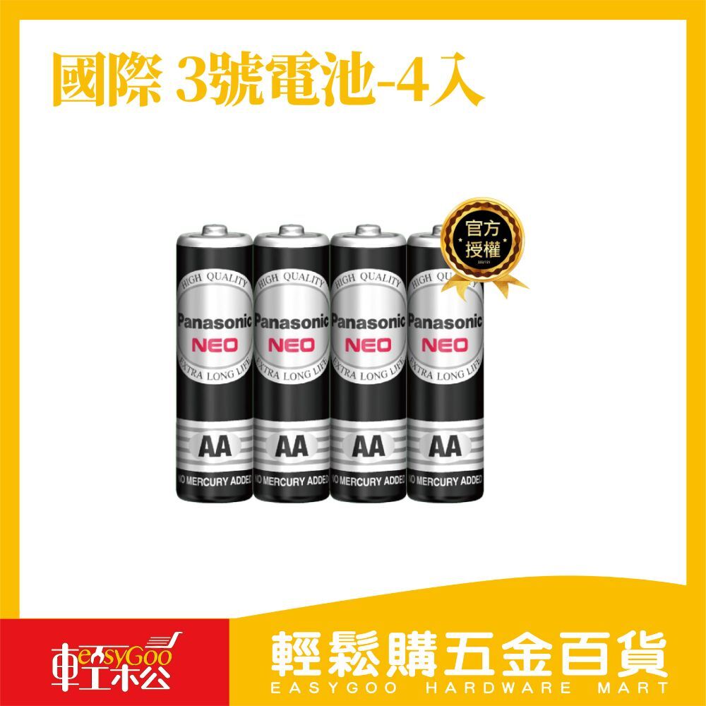 國際 3號電池-4入