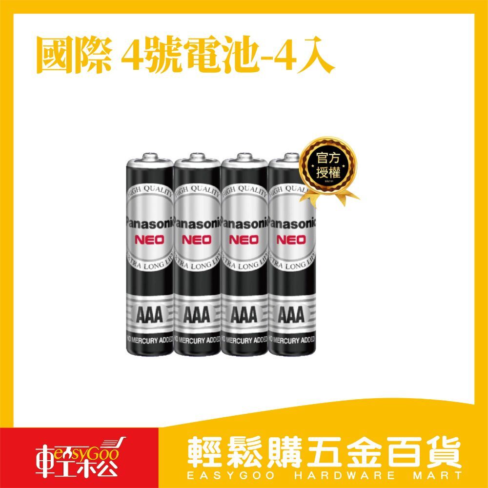 國際 4號電池-4入