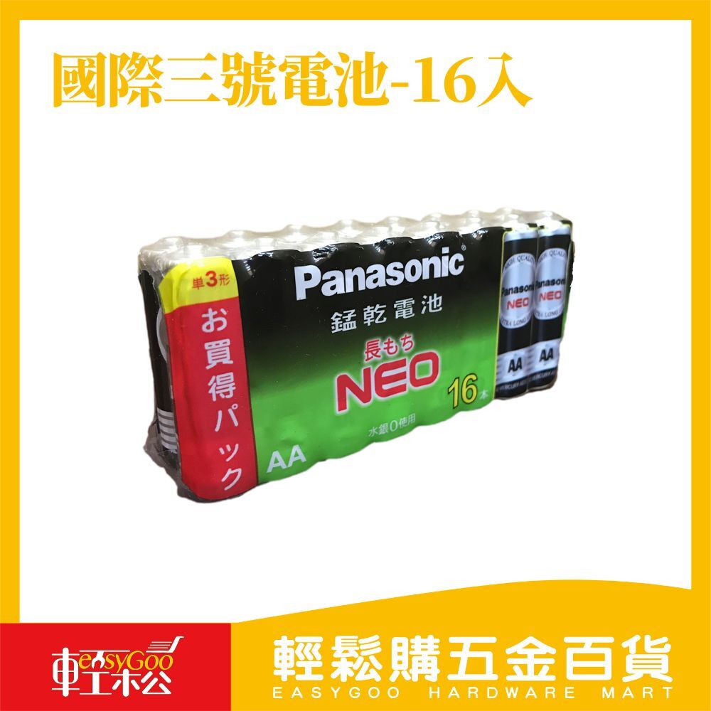 國際,三號電池-16入