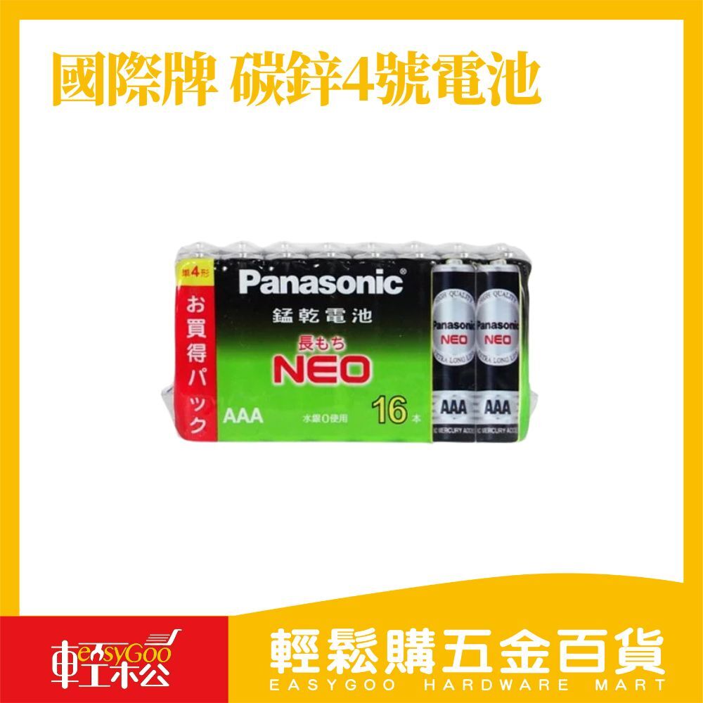 國際牌 環保碳鋅4號電池-16入