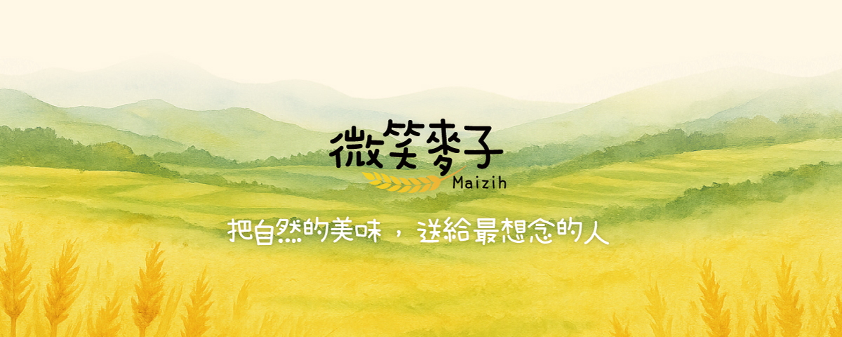 微笑麥子品牌