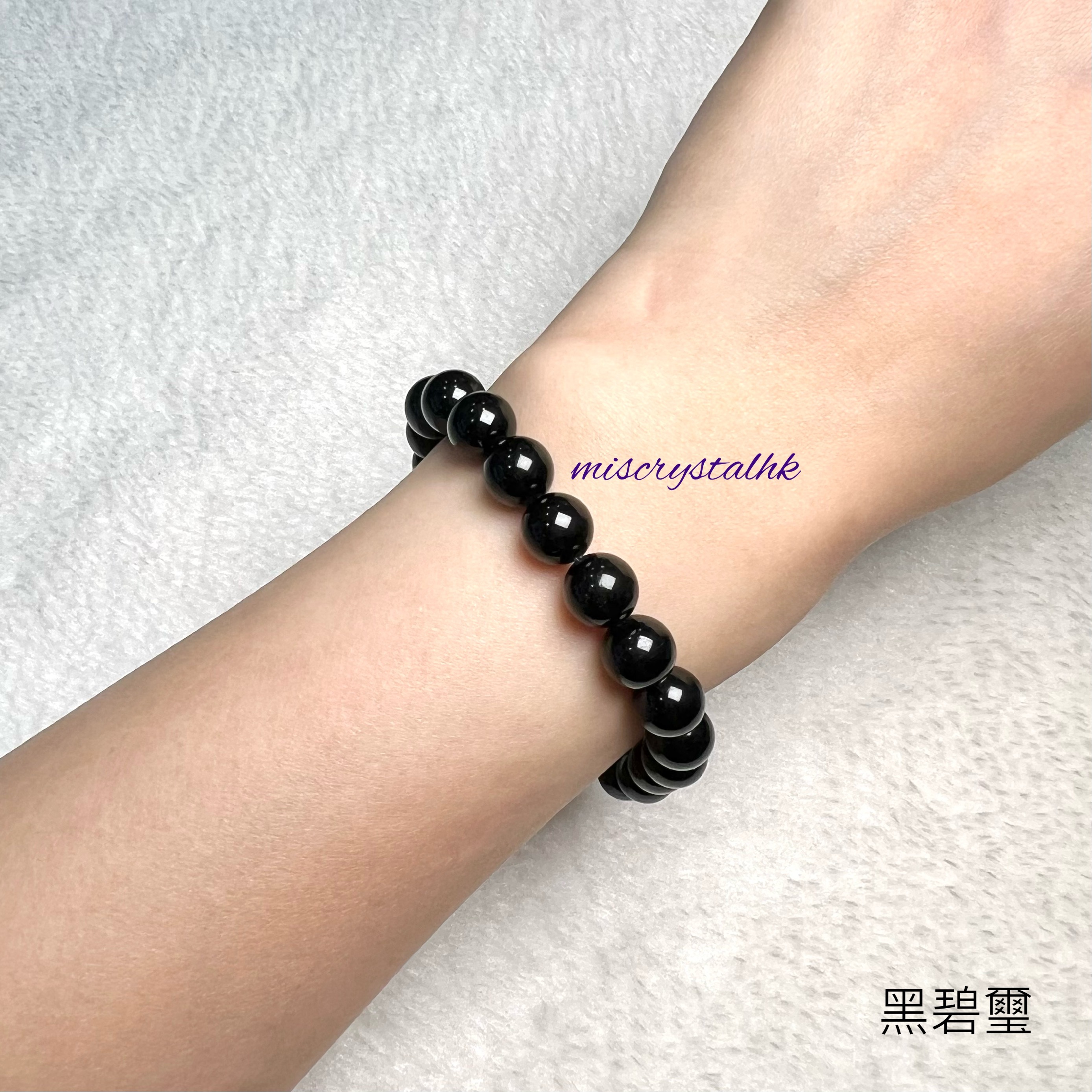 黑碧璽 8.5mm #B609B