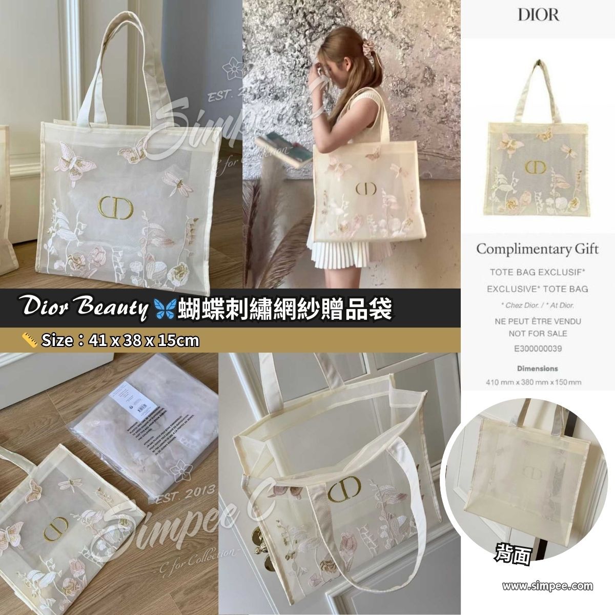 DIOR 蝴蝶刺繡網紗贈品袋