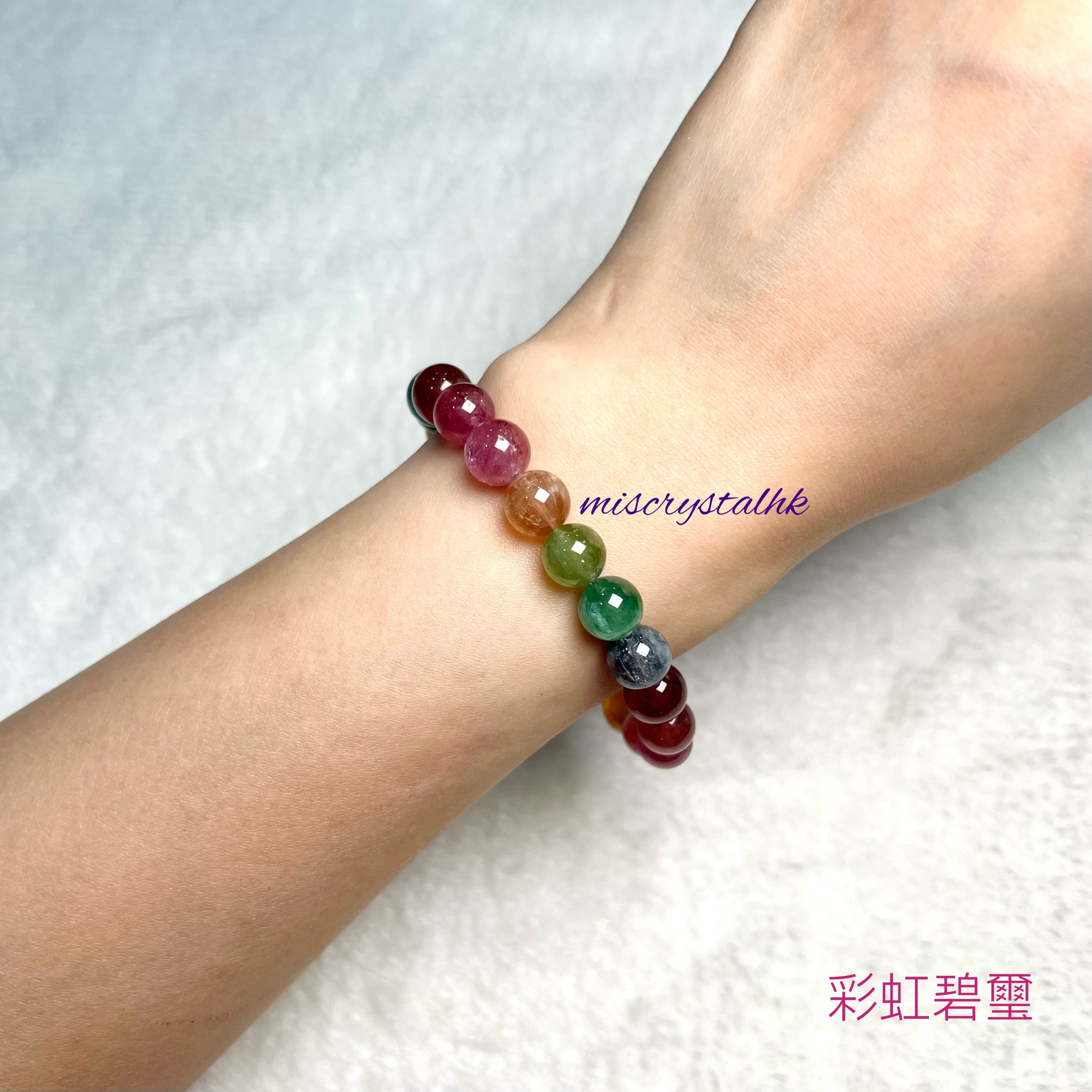 彩虹碧璽 8.8mm #C834