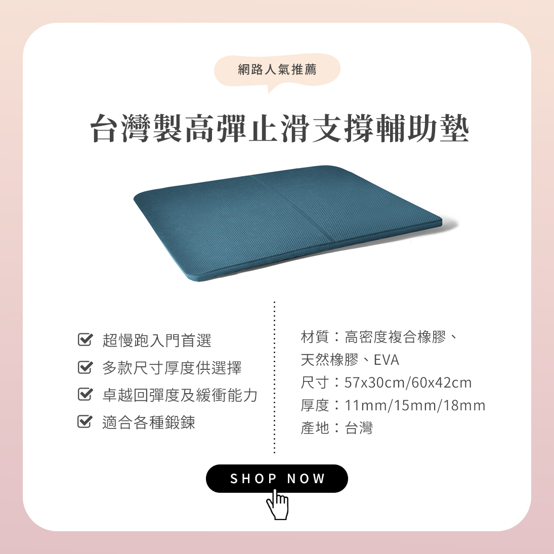 LOTUS 台灣製TPE支撐輔助墊，超慢跑墊入門首選