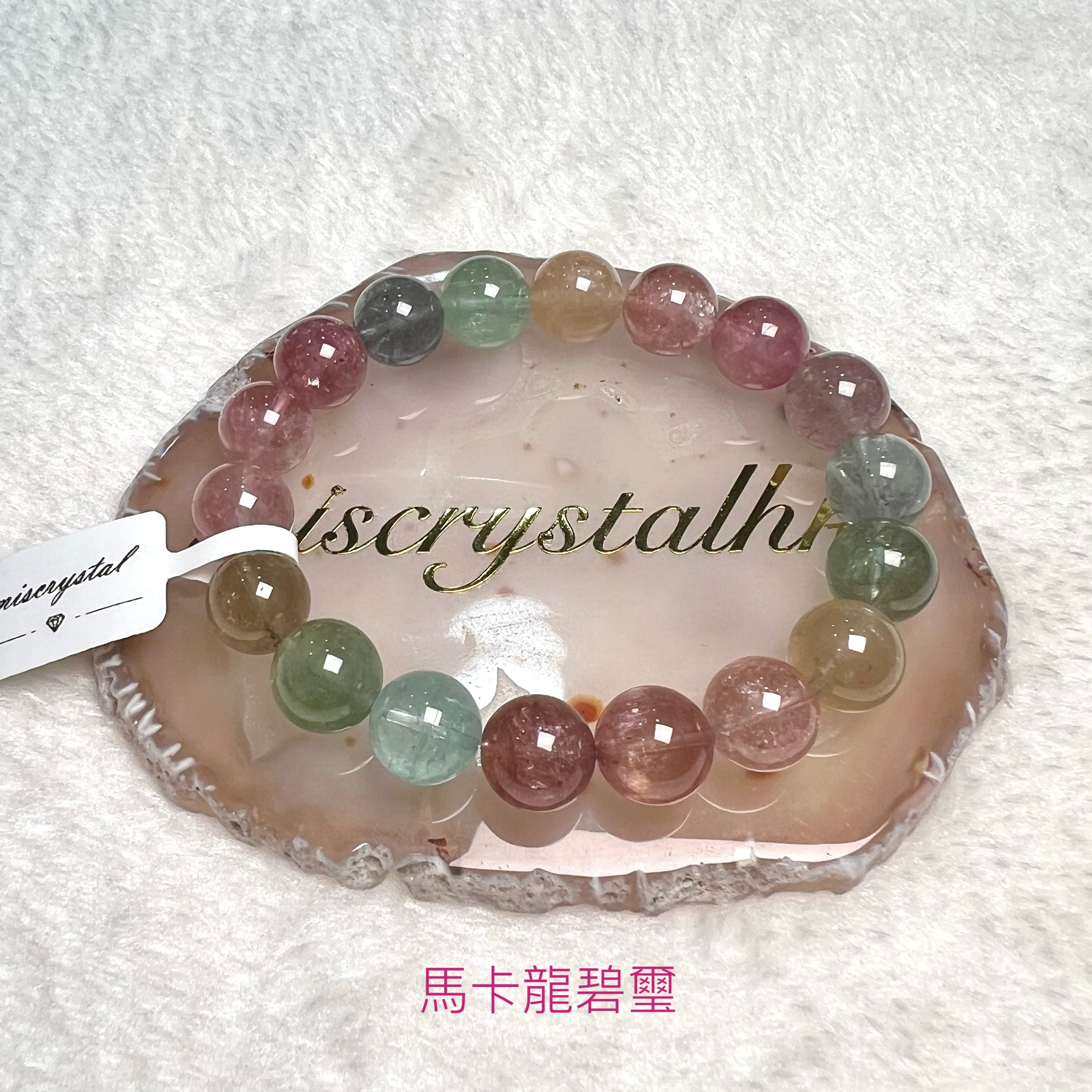 馬卡龍碧璽 11.5mm #C833