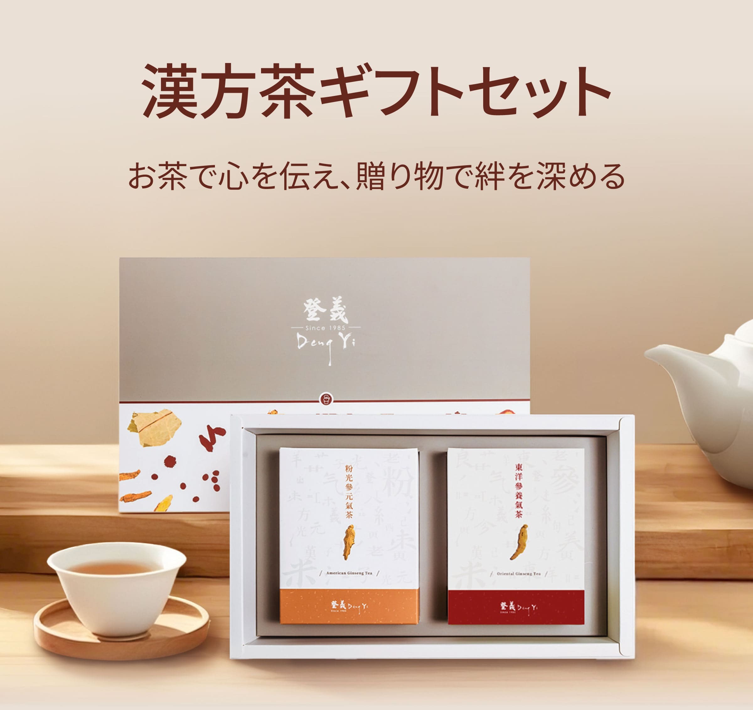 Dengyi 漢方茶ギフトセット お茶で心を伝え、贈り物で絆を深める